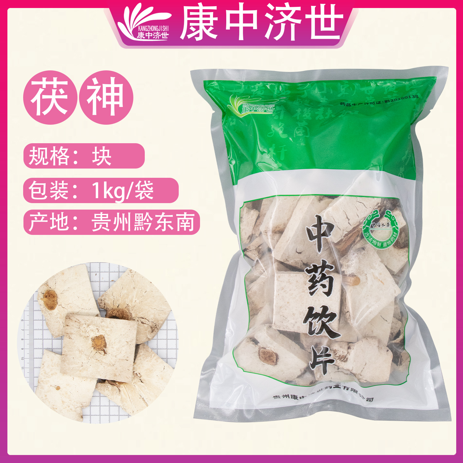 茯神(塊）1kg/袋